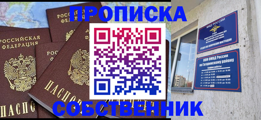 прописка от собственника в Калужской области